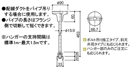 ライティングレール DH0285 【パナソニック】パイプ吊りハンガー 463mm