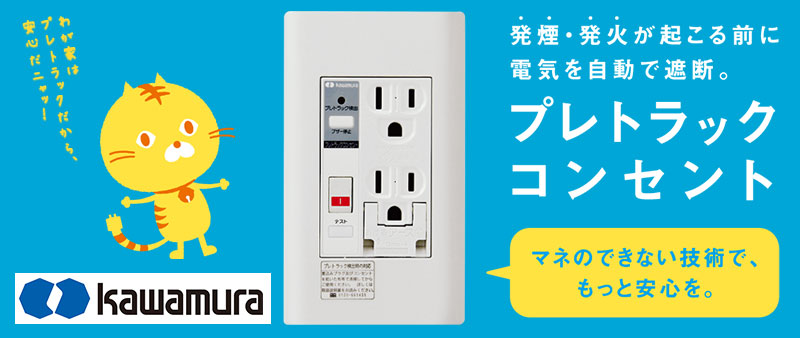 電気製品 神保電器 プレトラックコンセント エアコン用樹脂プレート アースターミナル付15A・20A兼用コンセント しゃ断 アラーム機能 AC100V - 2