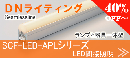 SCF-LED-APL