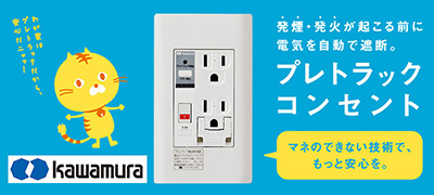 プレトラックコンセント PTC
