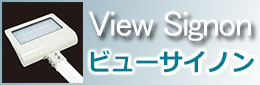 View Signon(ビューサイノン）