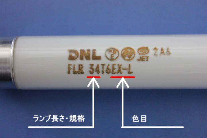 DNライティング（DNL） FLR606T6EX-L 電球色(2800K) （ランプ長 606mm）