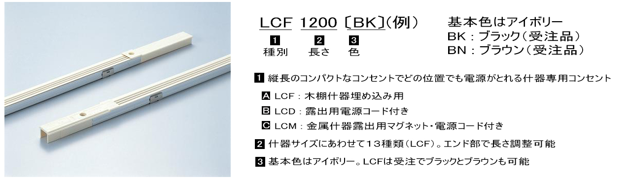 DNライティング ラインコンセント LCF1000 （旧ニッポ電機型番 RCF1000