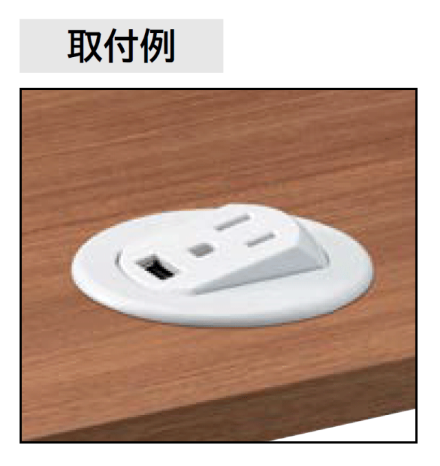 取付例