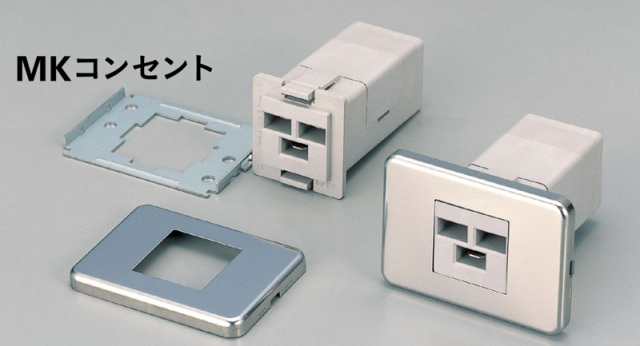 MKコンセント