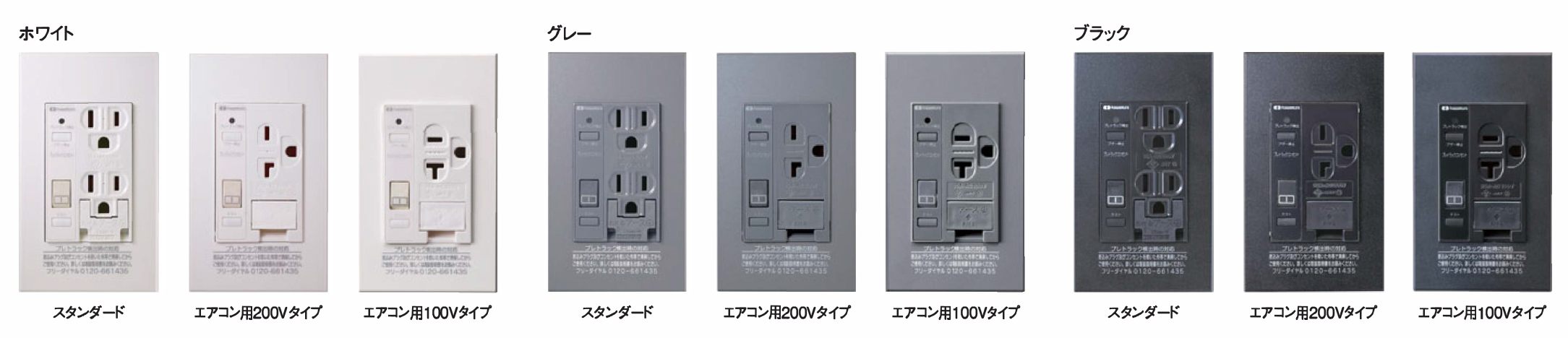 プレートカラー3種類