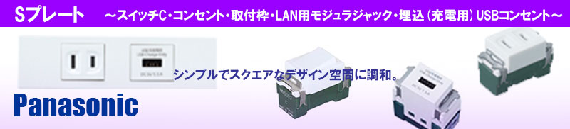 WN1001B 【パナソニック】Sプレート組み合わせ器具 コンセント ○ブラック/埋込