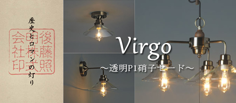 ペンダントライト Virgo GLF-3376 後藤照明 レト